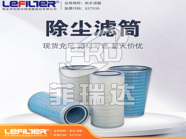 工業(yè)除塵濾筒 專業(yè)處理粉塵配件