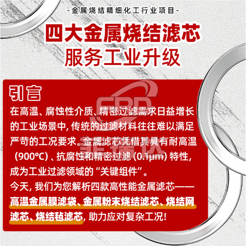 四大金屬燒結濾芯服務工業升級