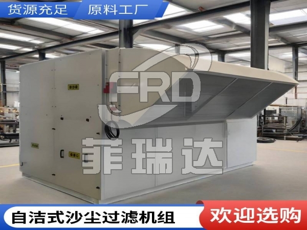 新疆風沙用智能自潔沙塵機組